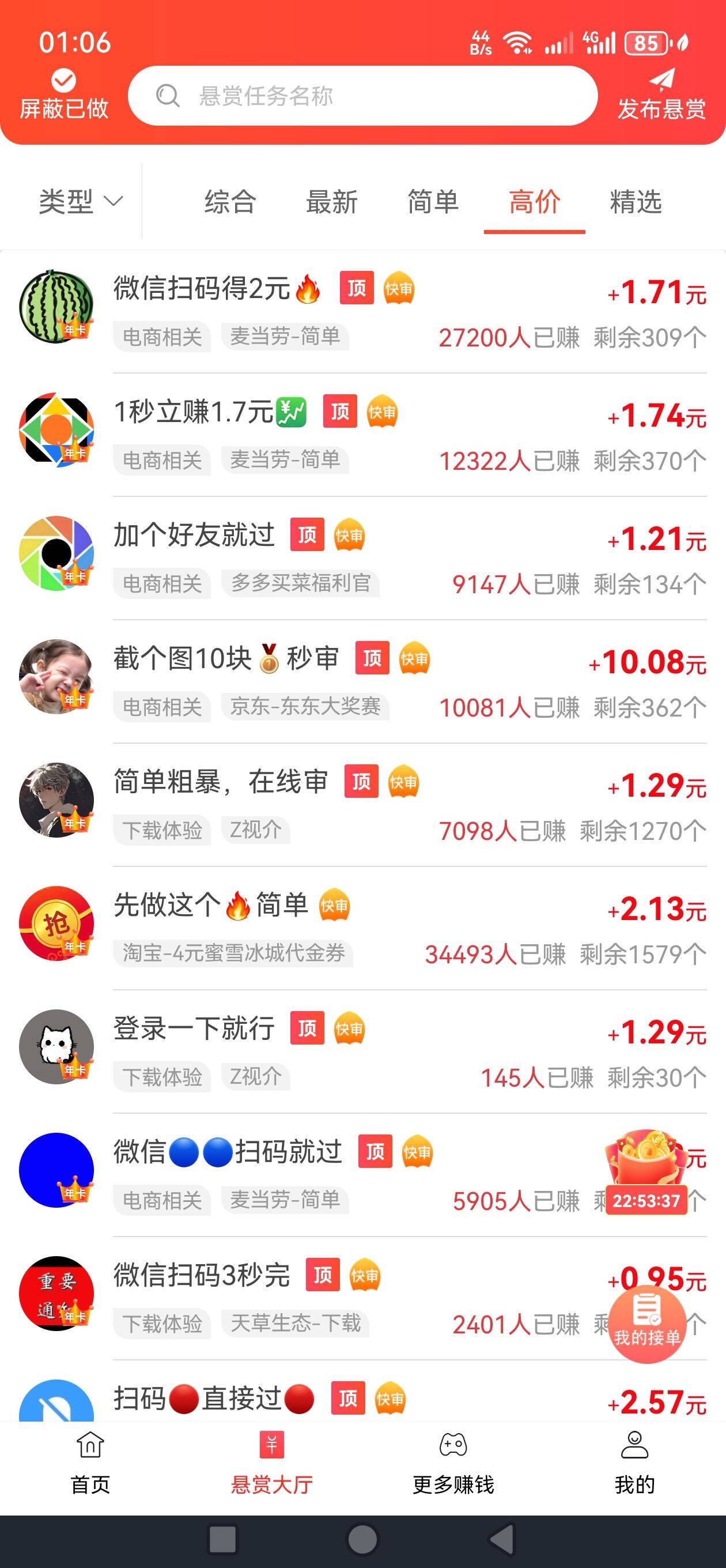关于赏帮赚平台配图
